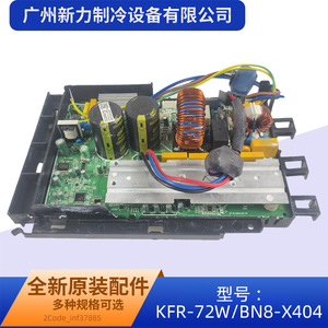 Module d'onduleur de climatiseur KFR-72W/BN8-X404 neuf, carte de commande de ventilateur DC AC, composant électrique métallique de haute qualité - Product Image 4