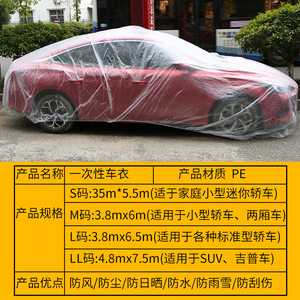 Housse de voiture transparente en film plastique PE, imperméable, protection contre la poussière, usage général - Product Image 4