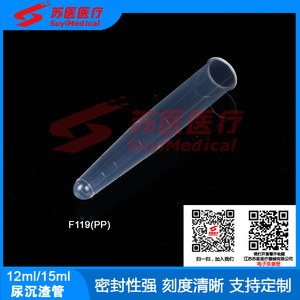 หลอดเก็บตัวอย่างปัสสาวะ SuyiMedical ขนาด 12 มล./15 มล. ทำจากพลาสติก รุ่น F118 ไม่มีฝาปิด สำหรับการตรวจวิเคราะห์ปัสสาวะ - Product Image 4