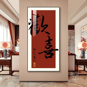 Art mural de calligraphie de style chinois, toile à l'huile encadrée, cadre rectangulaire en alliage d'aluminium pour décoration de salon et d'entrée - Product Image 2