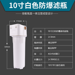 Bouteille filtrante à eau blanche de 10 pouces, pré-filtre en matériau PP pour purificateurs d'eau universels avec connecteur en cuivre à filetage interne - Product Image 3