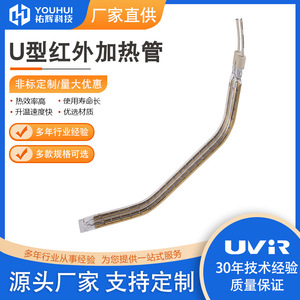 Youhui Dual <b>Tube</b> Semi Gold Plated U Shaped Infrared Heating Lamp <b>Tube</b> 11x23mm For Automotive Industry - Product Image 5