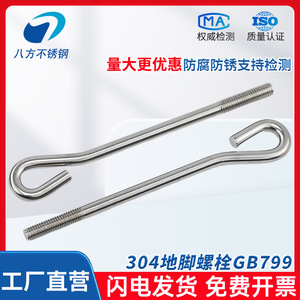 304 Stainless Steel Embedded Bolts M8 M10 M12 M16 M20 M24 M30 GB799 Building Anchors Concrete Fixing - Product Image 4