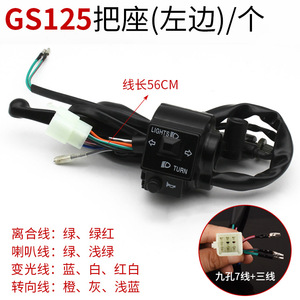 ชุดสวิตช์แฮนด์โมเจลอง รุ่น GS125 สวิตช์ควบคุมไฟเลี้ยว แตร ไฟหน้า สำหรับรถจักรยานยนต์ - Product Image 2