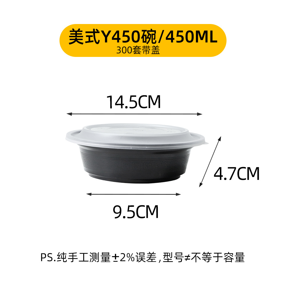 Black Y450 round bowl [300 sets]