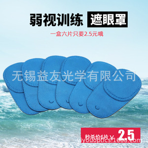 แผ่นปิดตาเด็กสำหรับกรอบแว่นตา การฝึกแก้ไขการมองเห็นด้วยตาข้างเดียว การปิดตาสำหรับการตรวจตา ใช้การออกแบบตาข่ายสีน้ำเงิน กล่อง 6 ชิ้น - Product Image 3