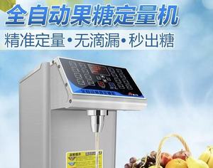 Dispositivo Eléctrico Cuantitativo Automático de Alta Precisión con Motor y Control PLC para Máquina de Té de Perlas con Fructosa y Jarabe - Product Image 3