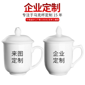 Mug en céramique de style chinois avec couvercle 301-400 ml personnalisable pour cadeaux d'affaires et usage au bureau - Product Image 3