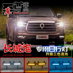 Luz diurna LED Great Wall Cannon de 12V 5-10W para modelos 2019-2020 con intermitentes secuenciales - Product Image 3