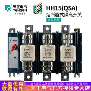 Tengen Hh15 QSA 400A 3P สวิตช์ตัดการเชื่อมต่อกับฟิวส์องค์ประกอบ380V กรอบพลาสติกติดต่อสีเงิน - Product Image 5