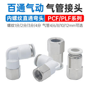 อะแดปเตอร์เกจวัดความดันแบบดิจิตอลทองแดงและพลาสติก ข้อต่อตรงเกลียวใน สำหรับรุ่น PCF/PLF4/6/8/10/12 หมายเลข 01/02/03/04 - Product Image 2