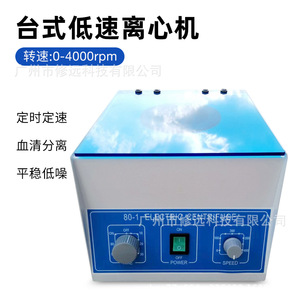 Centrífuga Eléctrica 80-1, 0-4000 RPM, 6/12 Pocillos, Mini Centrífuga de Laboratorio para Separación de Suero - Product Image 4