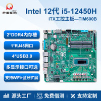 Carte mère industrielle Mini ITX pour kiosques et distributeurs automatiques, Intel Core i5 de 12e génération, 1*LAN, 1*COM, 2*DDR4 64 Go SATA, Nouveau double canal