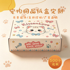 Caja de cartón plegable personalizada de Longsai Packaging para suministros de mascotas, de tres o cinco capas, de papel kraft, tipo avión, con cierre desprendible, para comida de perros y gatos. - Product Image 3