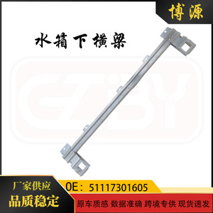 Mini F55 Radiateur Traverse Inférieure 51117301605 Pièce de Remplacement pour BMW Mini F55 - Product Image 5