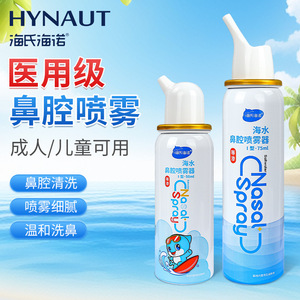 Spray Nasal Haishi Hainuo 50ml, Solución Salina Fisiológica para el Alivio de la Rinitis - Product Image 5