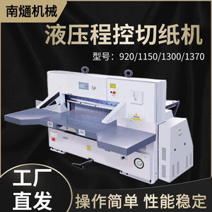 Coupe-papier hydraulique Nantong 5500W automatique programmable pour feuilles de papier et de PVC - Product Image 5