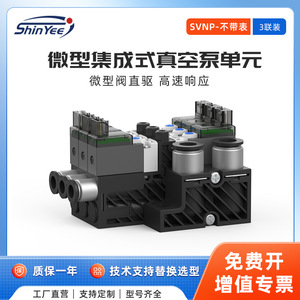Unidad de Bomba de Vacío Miniatura SVNP de Xingyi Technology con Puerto de 6 mm y Función de Ventilación Automática para Sistemas Neumáticos - Product Image 5