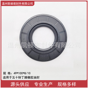Sello de aceite de caucho nitrilo 49x100x8/10 para Isuzu Jiangling Qingling, sellos delanteros y traseros del cigüeñal, transmisión manual - Product Image 5