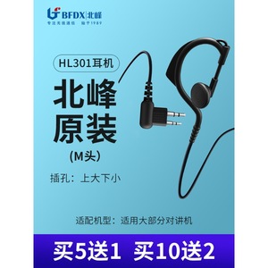 Auriculares para Walkie Talkie BFDX Beifeng, Tipo Gancho para la Oreja, Tipo M, Universales HL301, Cable Grueso y Resistente - Product Image 2