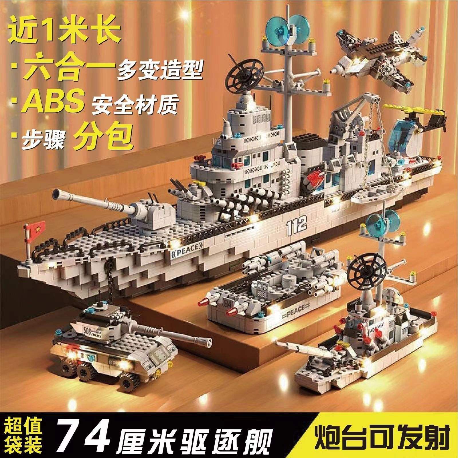 เรือพิฆาต74ซม. แสง3คน1704อนุภาค [ถุงค่า]]