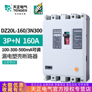 เท็นเก้น ดีซี20แอล 160/3เอ็น300 160เอ เบรกเกอร์ป้องกันกระแสไฟฟ้ารั่ว 4 โพล สามเฟส สี่สาย 380 โวลต์ - Product Image 5