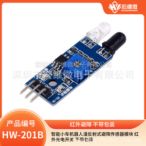 Module de capteur d'évitement d'obstacles à réflexion microdiffuse Hongwei HW-201B, interrupteur photoélectrique infrarouge pour voiture et robot - Product Image 5