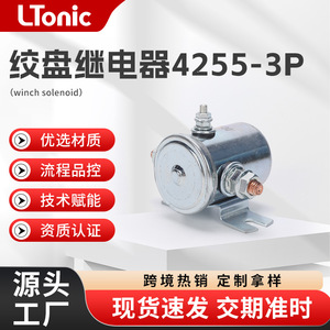 Auto <b>Relay</b> 4255-3P 12V 40A Steel For Car Winch Replacement Repair - Product Image 5
