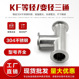 Conector en T de Acero Inoxidable Kf para Vacío, Reductor de Diámetro Igual para Sistemas HVAC - Product Image 3