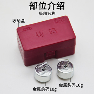 ตุ้มน้ำหนักโลหะ 10 กรัม x 2 (J2106) - อุปกรณ์ทดลองฟิสิกส์ระดับมัธยมศึกษา เครื่องมือสอนกลศาสตร์ - Product Image 5