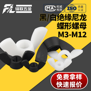 Écrous à oreilles en plastique Fenglian, nylon, M3 M4 M5 M6 M8, métriques, qualité A, DIN315, pour usage en construction - Product Image 4