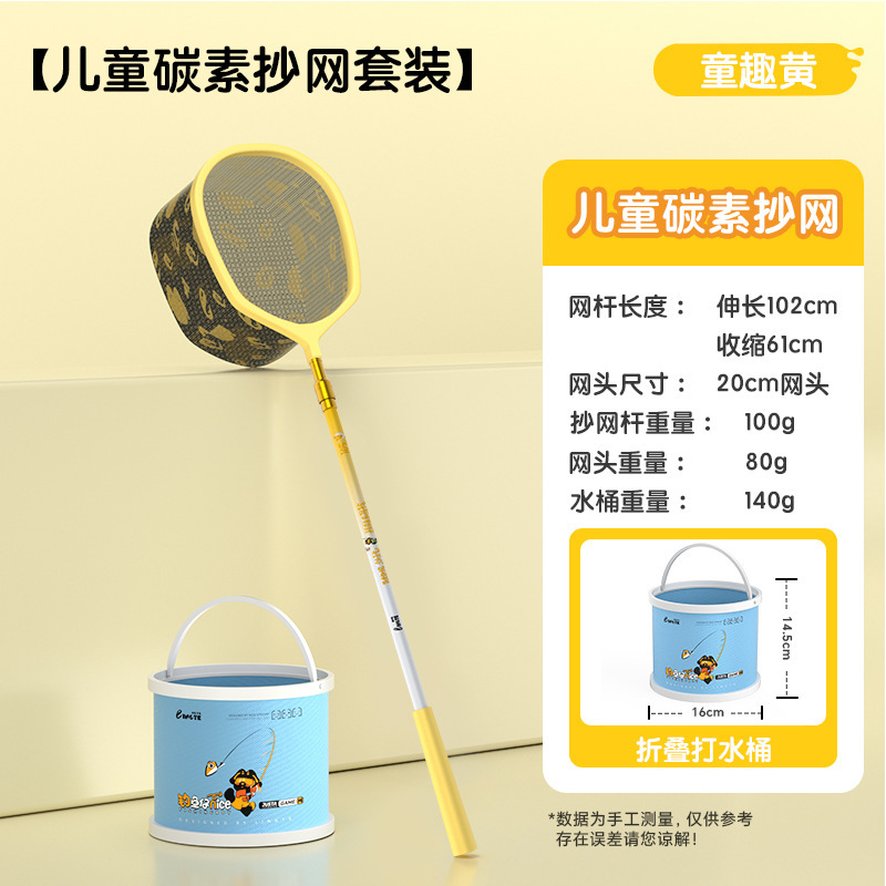 Children's carbon fiber landing net, yellow, 16cm, water bucket
