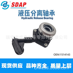 ลูกปืนปลดคลัตช์ไฮดรอลิก Sdap รุ่น 1514143 สำหรับซ่อมคลัตช์รถฟอร์ด โฟกัส 1.8 - Product Image 3