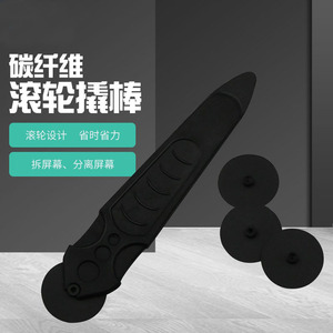 Carbon Fiber Roller Pry Bar Black With Three Wheels For Phone Screen Removal - Product Image 1