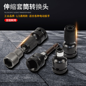 ZHCY Telescopic Sleeve Transfer Head 1/2 Inch Electric Wrench Adapter For Electric Drill And Screwdriver - Product Image 1
