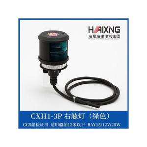 ไฟนำทางเรือรูปดาวทะเล CXH12 12V 24V ได้รับการรับรองมาตรฐาน CCS สำหรับเรือที่มีความยาวต่ำกว่า 12 เมตร - Product Image 2