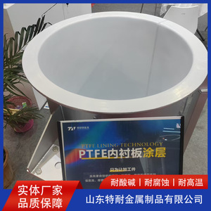 Tena Metal <b>PTFE</b> Sheet Lining <b>Spray</b> Coating Corrosion Resistant Anti Stick Wear Resistant Processing - Product Image 4