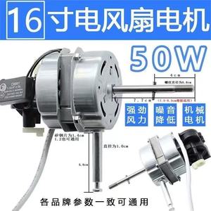 มอเตอร์พัดลมไฟฟ้า 16 นิ้ว 50W อเนกประสงค์สำหรับพัดลมตั้งพื้นแบบตั้งโต๊ะ ควบคุมด้วยระบบกลไกกำลังสูง - Product Image 1