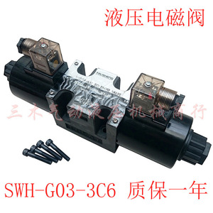 Vanne directionnelle à solénoïde Yousheng SWH-G03-3C6-20, vanne de commande hydraulique DC 24V pour fluides huileux - Product Image 3