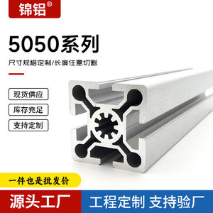โปรไฟล์อะลูมิเนียม 5050 มาตรฐานยุโรป เกรดอุตสาหกรรม อัลลอยด์เคลือบเงินออกไซด์ สำหรับโครงอุปกรณ์อัตโนมัติ - Product Image 2