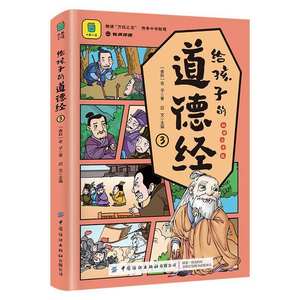 ฉบับการ์ตูนมังงะเต้าเต๋อจิงหนังสือการ์ตูนสำหรับเด็ก-เข้าใจง่าย ภู<span class=keywords><strong>ม</strong></span>ิปัญญา<span class=keywords><strong>โบราณ</strong></span><span class=keywords><strong>ขอ</strong></span>งจีน ปรับปรุงความฉลาดทางอาร<span class=keywords><strong>ม</strong></span>ณ์ - Product Image 5