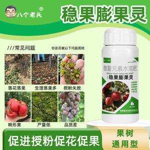 Engrais soluble dans l'eau Stable Fruit Swelling Spirit 130ml pour l'agrandissement et l'adoucissement des fruits - Product Image 4