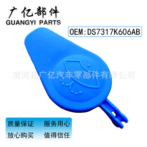 Tapa del depósito de líquido limpiaparabrisas Guangyi Parts DS7317K606AB para Ford Mondeo, de plástico - Product Image 3