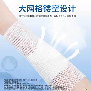 Bandages élastiques en maille médicale, manchons élastiques en maille pour bras et doigts, bandages pour jambes et pieds de différentes tailles, respirants pour les membres. - Product Image 1