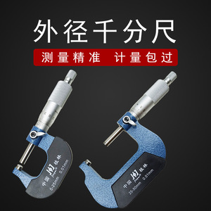Guilin Outside Micrometer 25-50mm 0.01mm <b>Precision</b> Measurement <b>Tool</b> - Product Image 4