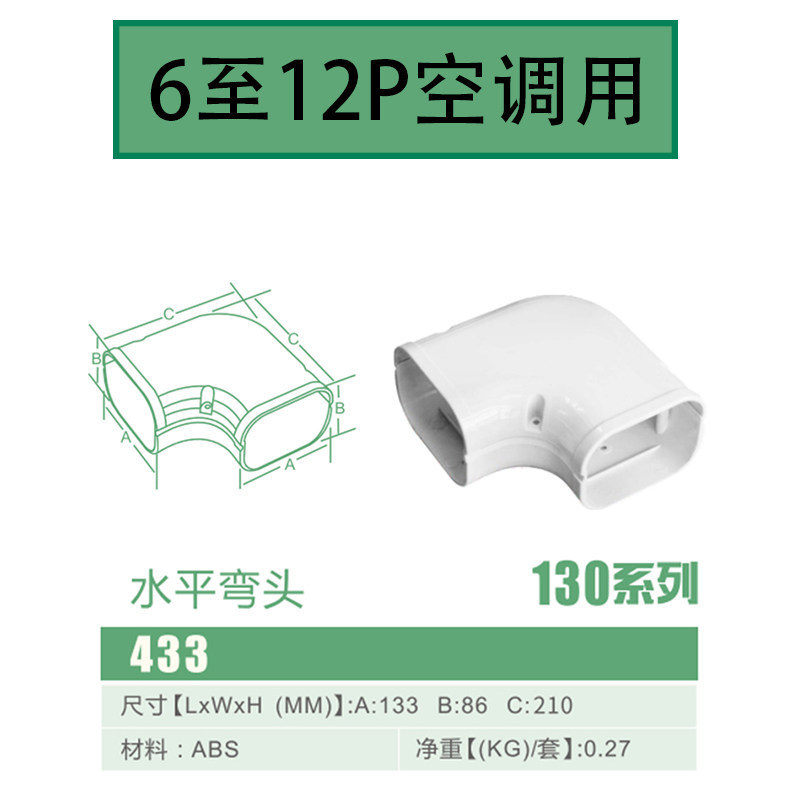 Coude horizontal 433 (pour 6 à 12 chevaux)