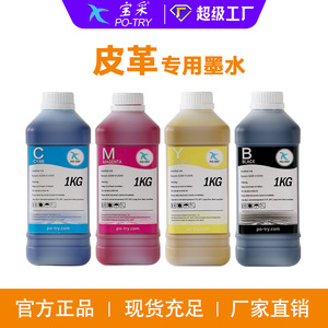 หมึกพิมพ์หนัง Baocai 1 กก. หมึกพิกเมนต์ CMYK สำหรับการพิมพ์ UV - Product Image 5