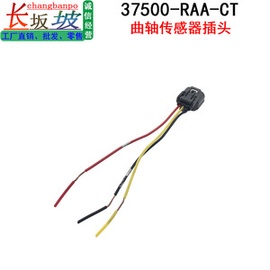 เซ็นเซอร์ตำแหน่งเพลาข้อเหวี่ยง 37500-RAA สำหรับฮอนด้า ซีวิค แอคคอร์ด ซีอาร์วี ฟิต ซิตี้ 06-11 ประเภทปลั๊กอะไหล่ทดแทน - Product Image 4