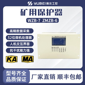 อุปกรณ์ป้องกันแบบบูรณาการสัญญาณแสงไมโครคอมพิวเตอร์ Wzb-7 630A ใช้ในเหมือง - Product Image 5