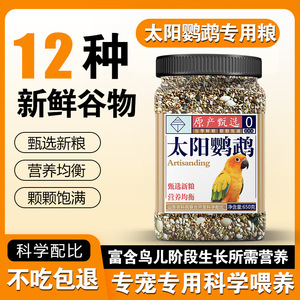 Little Sun Golden Sun Small Medium <b>Parrot</b> <b>Food</b> Canned 1200ml Eco Friendly Pet Bird Feed - Product Image 4